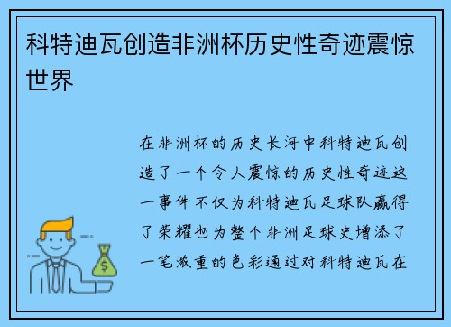 科特迪瓦创造非洲杯历史性奇迹震惊世界 科特迪瓦创造非洲杯历史性奇迹震惊世界